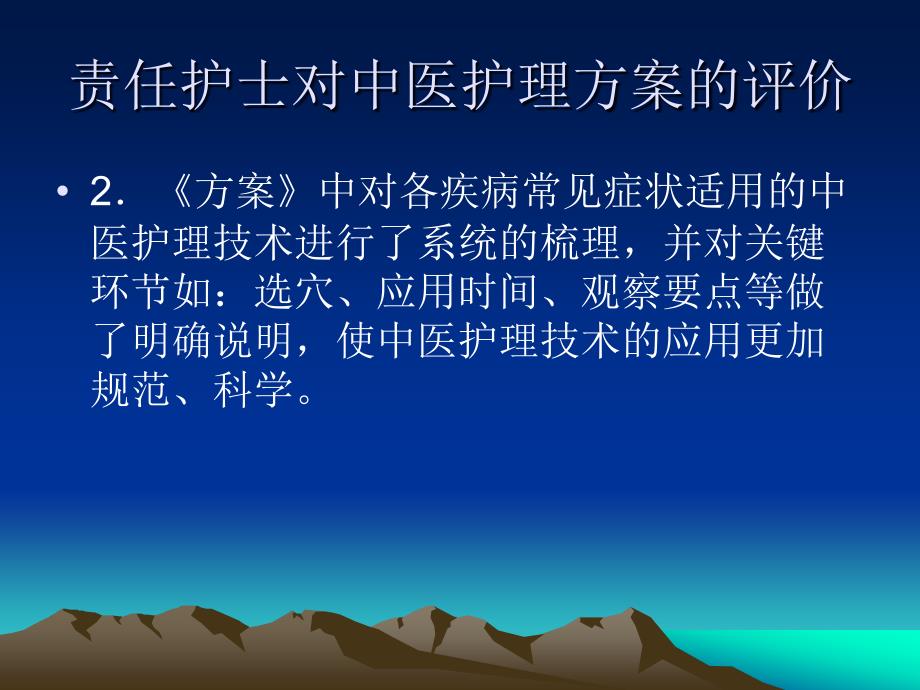 颈椎病中医护理方案效果分析2_第4页