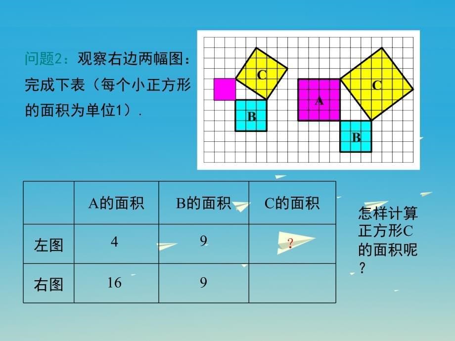 八年级数学下册1_2第1课时勾股定理教学课件1新版湘教版_第5页