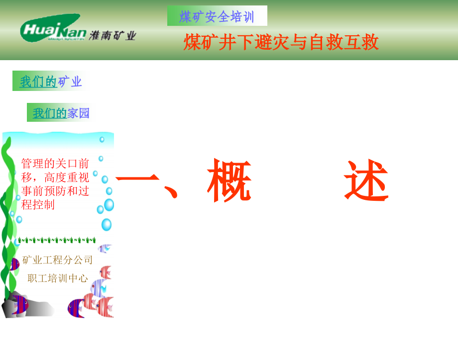 煤矿避灾与自救互救培训_第2页