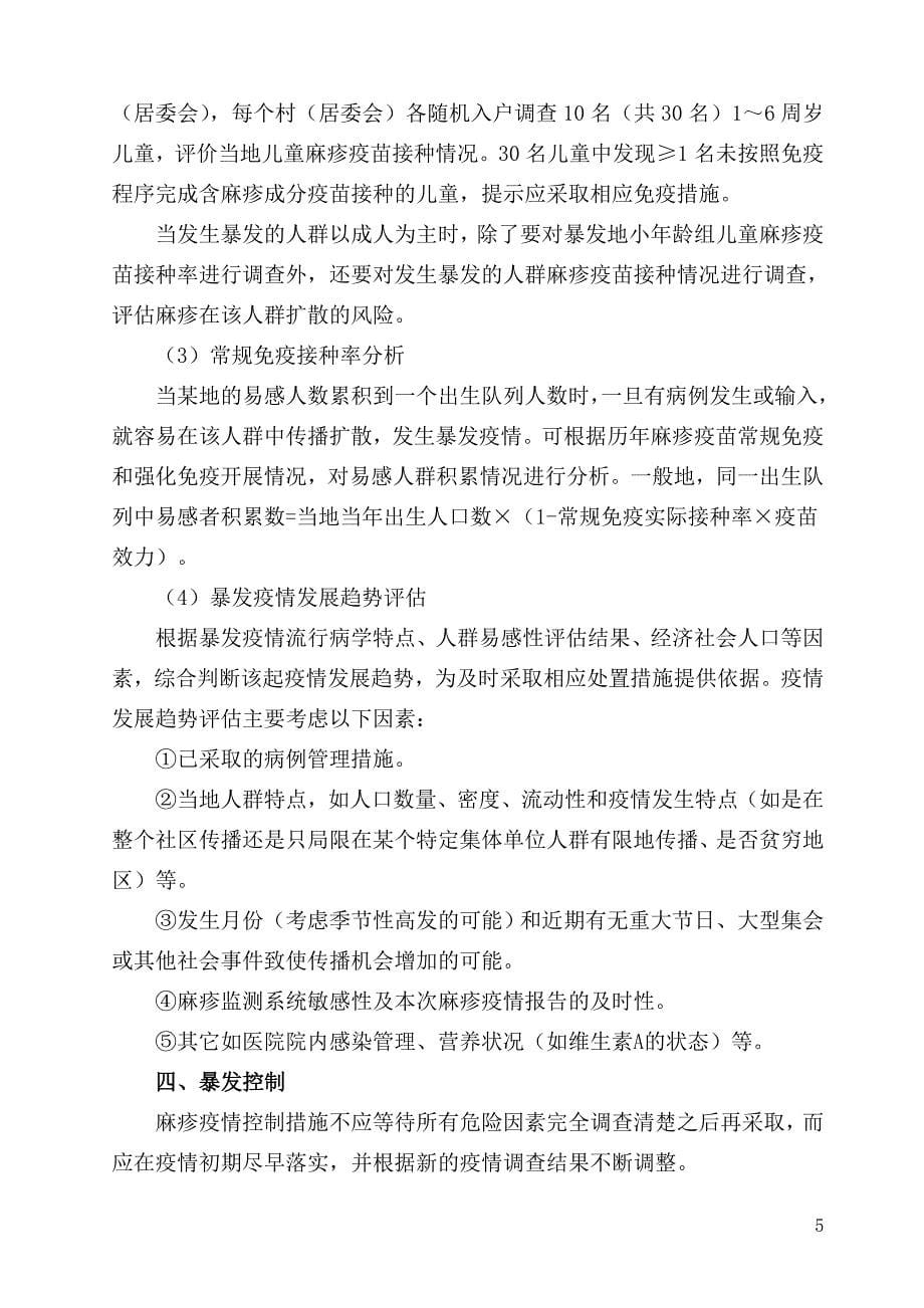 麻疹疫情处置指南_第5页