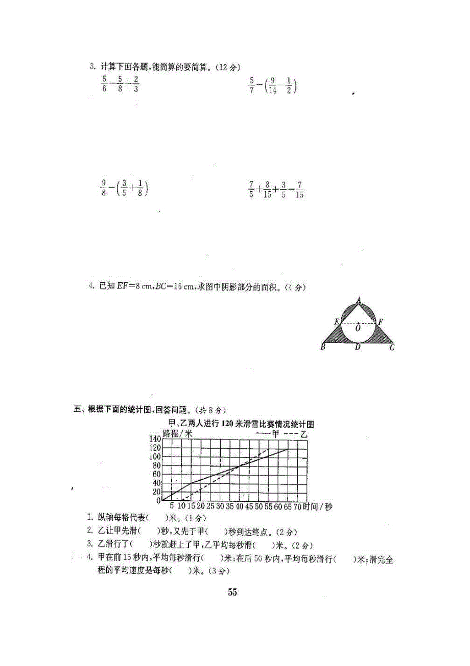 2015年新版苏教版五年级数学下册期末试卷八_第4页