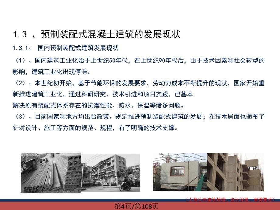 装配式建筑设计企业培训_第5页