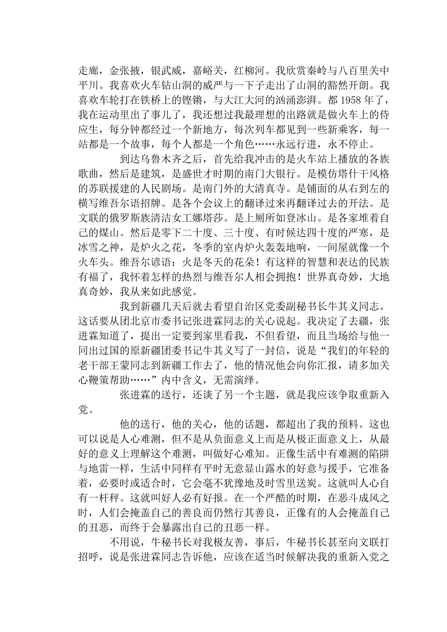 《葡萄的精灵》教案 (2)_第4页