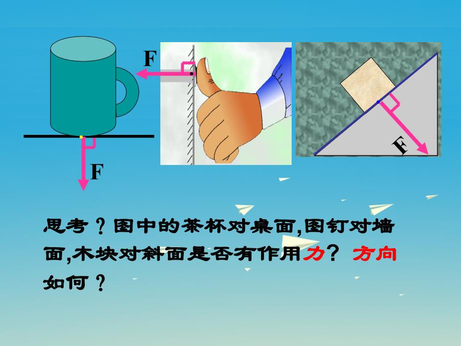 八年级物理下册 9_1 压强教学课件3 （新版）新人教版_第2页