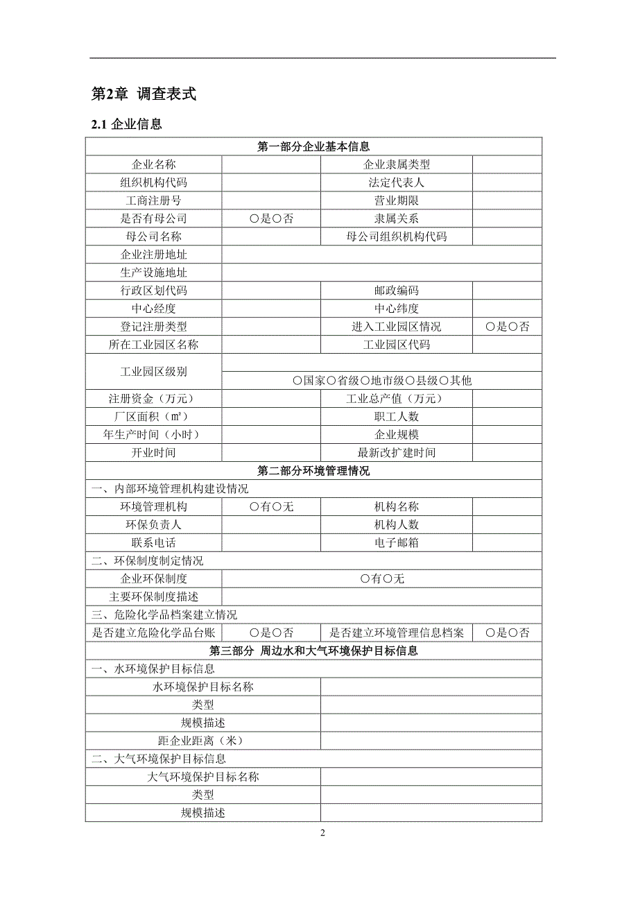 山东固废信息申报系统培训材料样表及指标解释v4-20160622_第2页