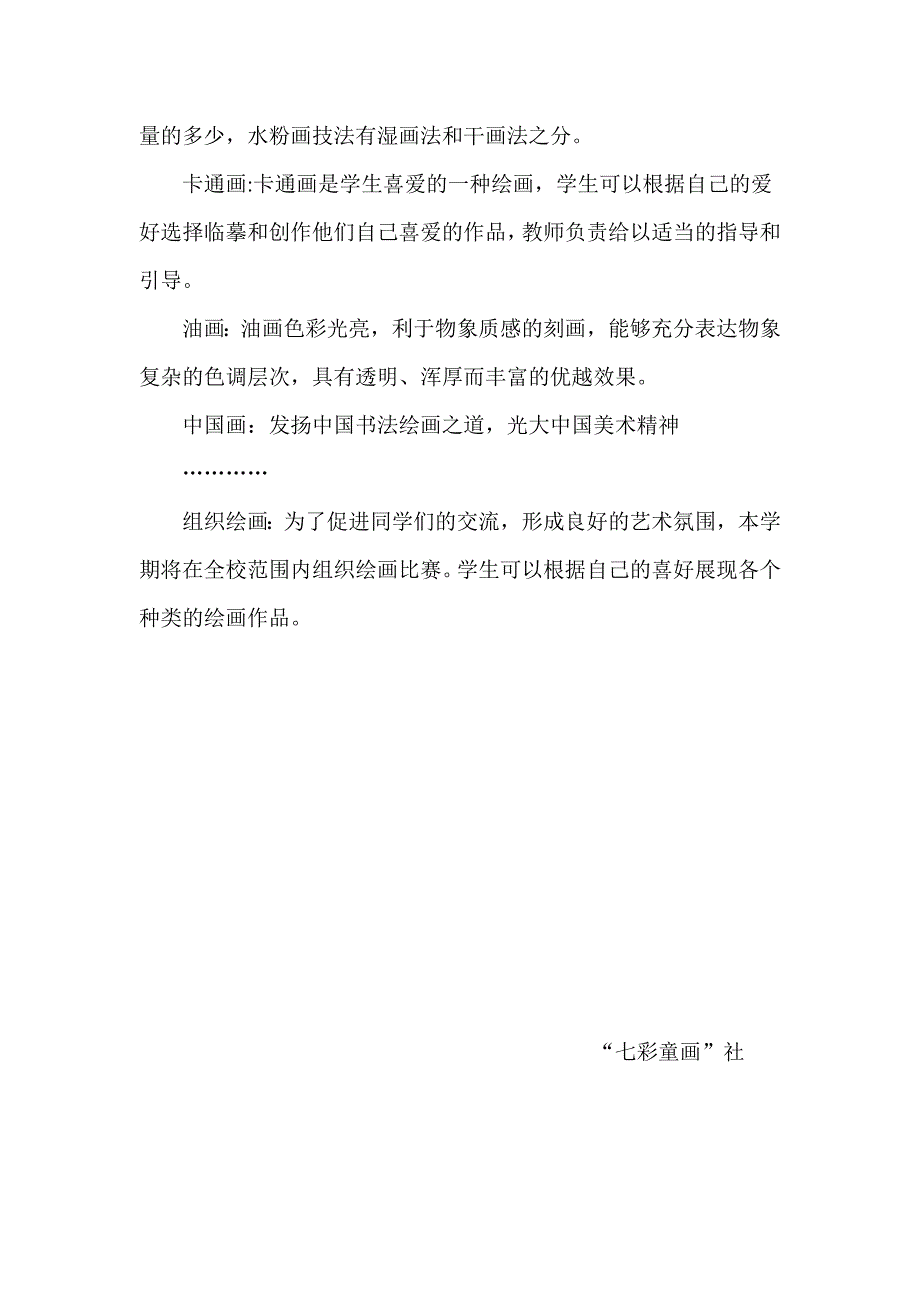 七彩童画活动计划2_第2页