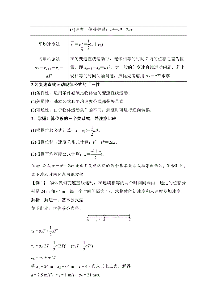 创新设计-学业水平考试2016-2017高中物理必修一（浙江专用 人教版）教师用书：第二章 匀变速直线运动的速度与时间的关系 章末整合提升 word版含解析_第2页