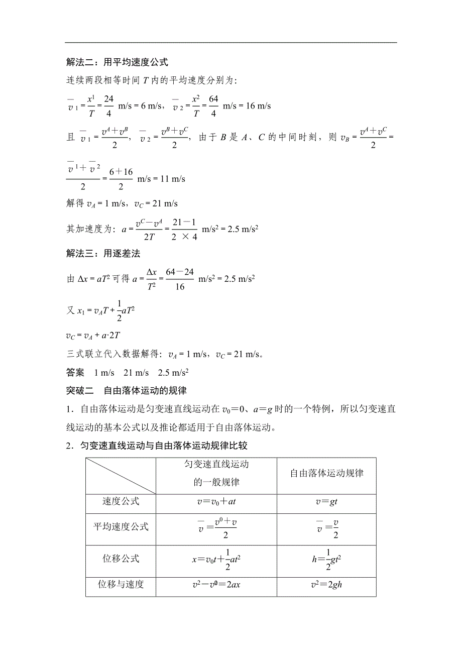 创新设计-学业水平考试2016-2017高中物理必修一（浙江专用 人教版）教师用书：第二章 匀变速直线运动的速度与时间的关系 章末整合提升 word版含解析_第3页