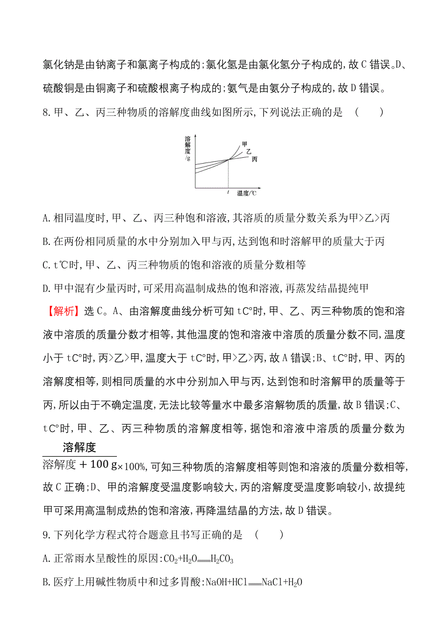 2017年河南省普通高中招生考试模拟冲刺卷(四)_第4页