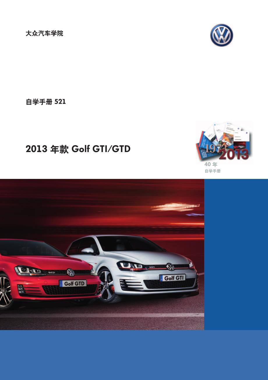 ssp5212013款golfgtigtd_第1页