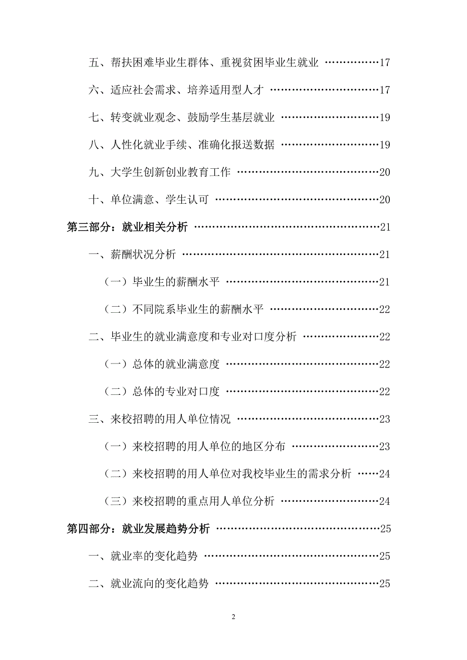 辽宁理工学院2015届毕业生就业质量报告_第3页