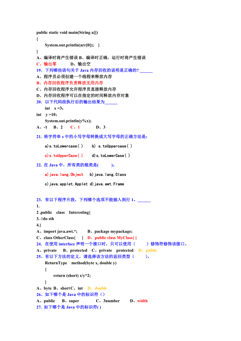 山东财经大学java程序设计基础(06200081)复习提纲及练习题_第4页