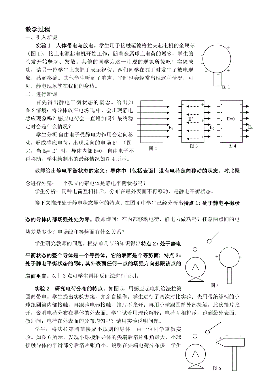 “静电现象的应用”的教学设计（新课程）_第2页