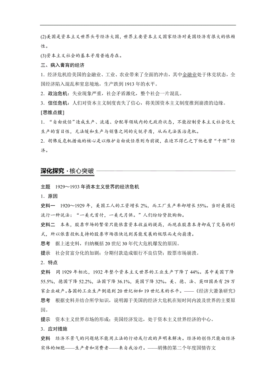 2018-2019学年高中历史人民版（江苏专用）必修二教师用书：专题六 罗斯福新政与当代资本主义 第1课 word版含答案_第3页