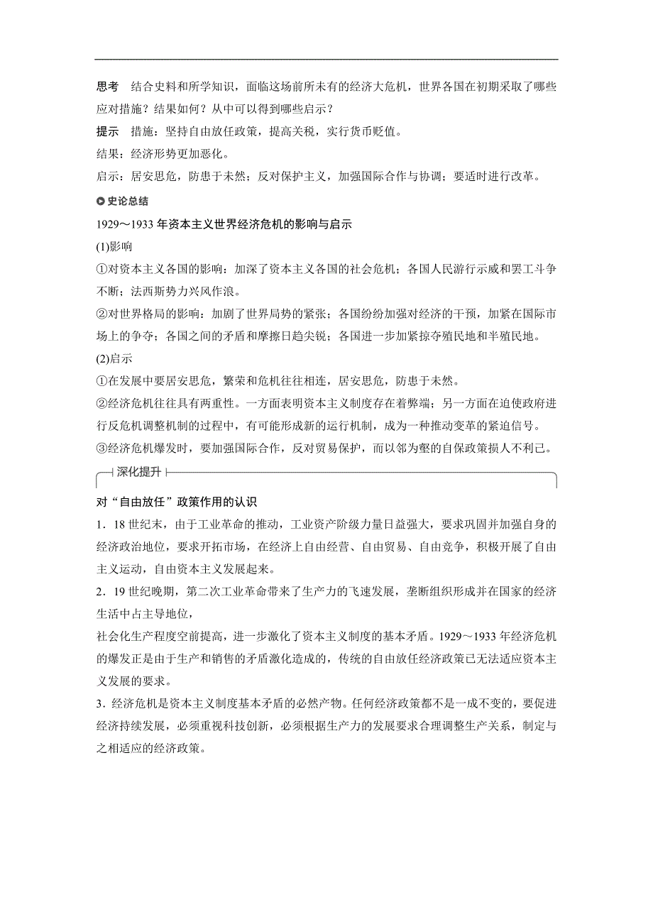 2018-2019学年高中历史人民版（江苏专用）必修二教师用书：专题六 罗斯福新政与当代资本主义 第1课 word版含答案_第4页