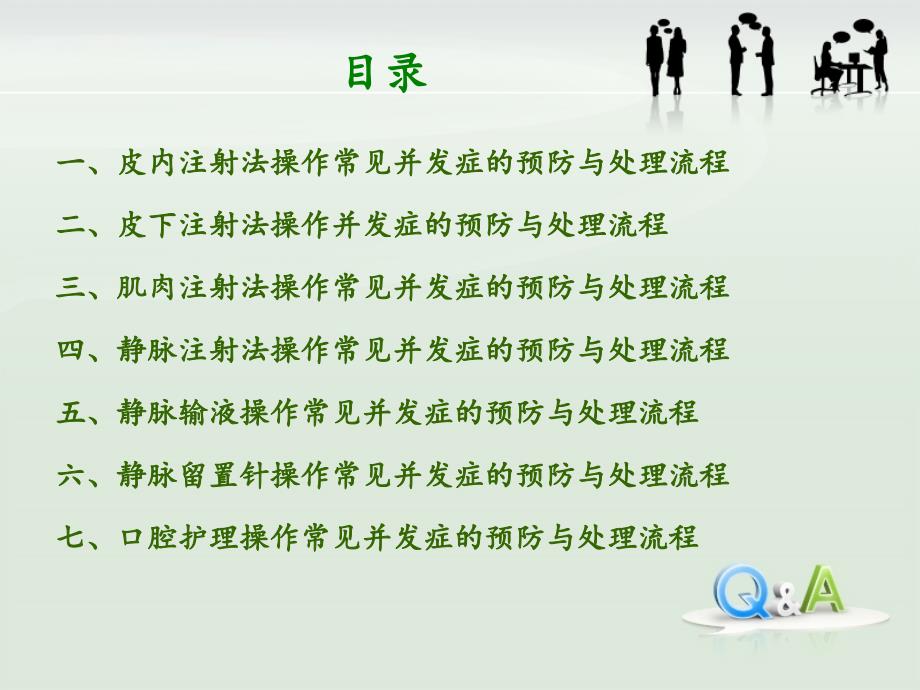 临床护理技术操作常见并发症处理与预防规范_第2页