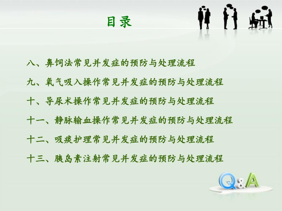 临床护理技术操作常见并发症处理与预防规范_第3页