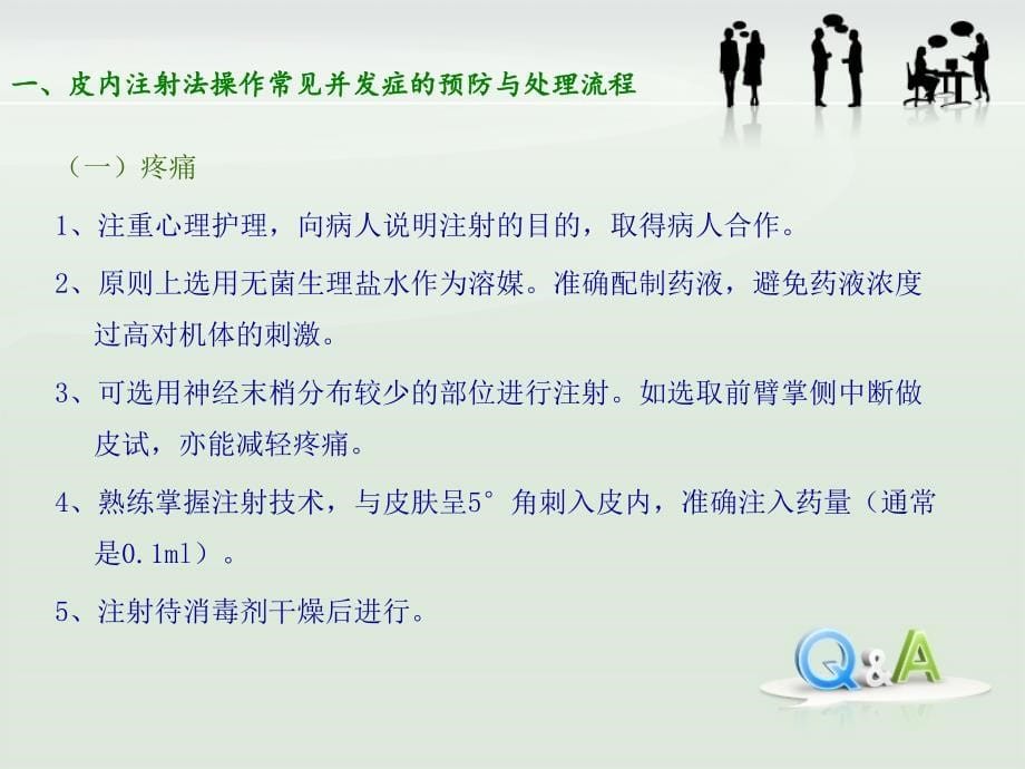 临床护理技术操作常见并发症处理与预防规范_第5页