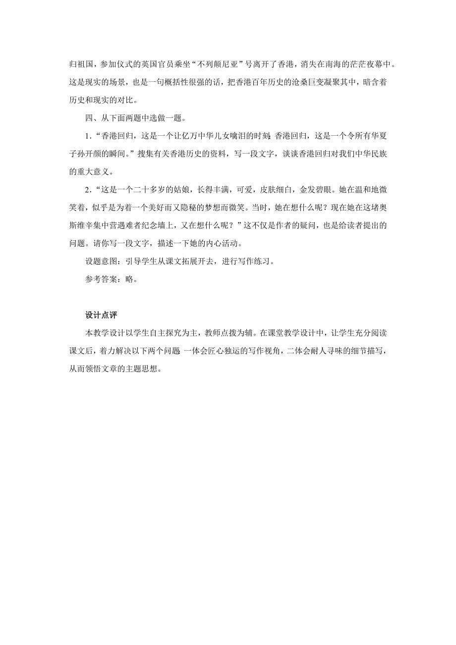 奥斯维辛没有什么新闻_教学设计1_第5页