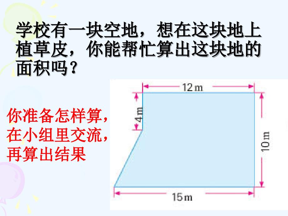 多边形面积的计算_校园的绿化面积_第3页