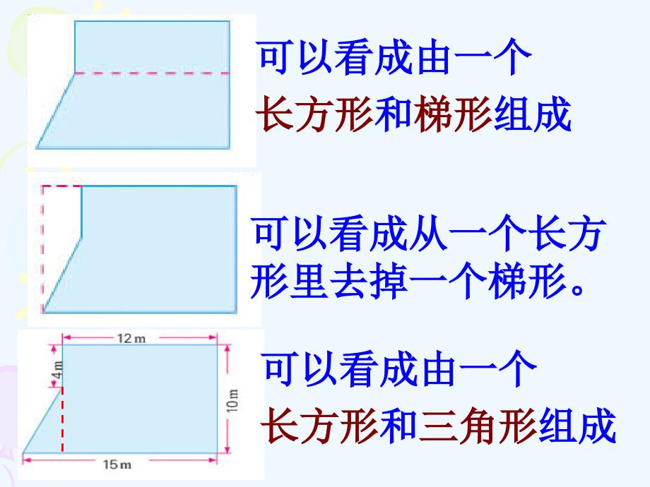 多边形面积的计算_校园的绿化面积_第4页