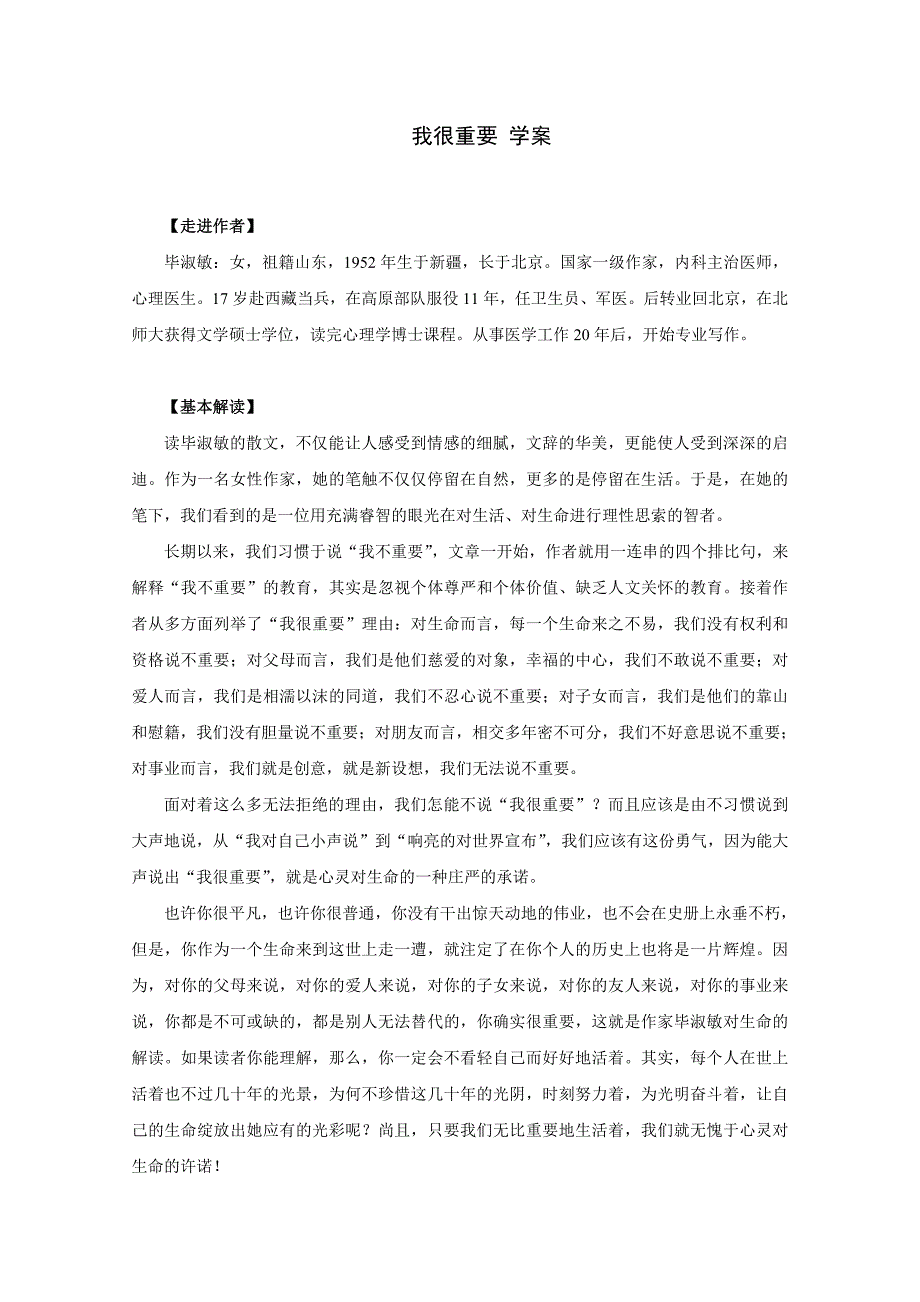 我很重要_学案_第1页