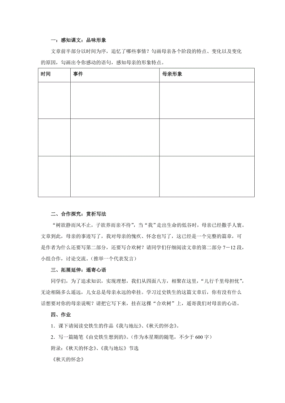 合欢树学案3_第2页