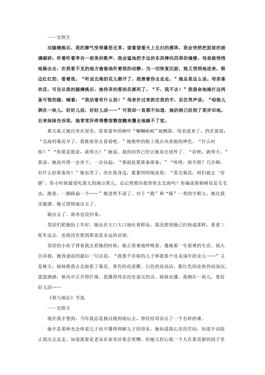 合欢树学案3_第3页