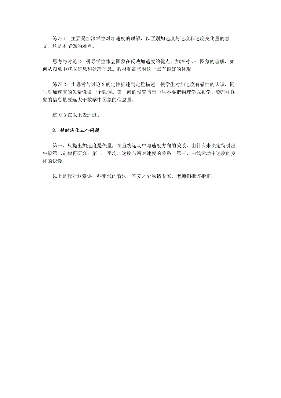速度变化快慢的描述——加速度_说课稿_第2页