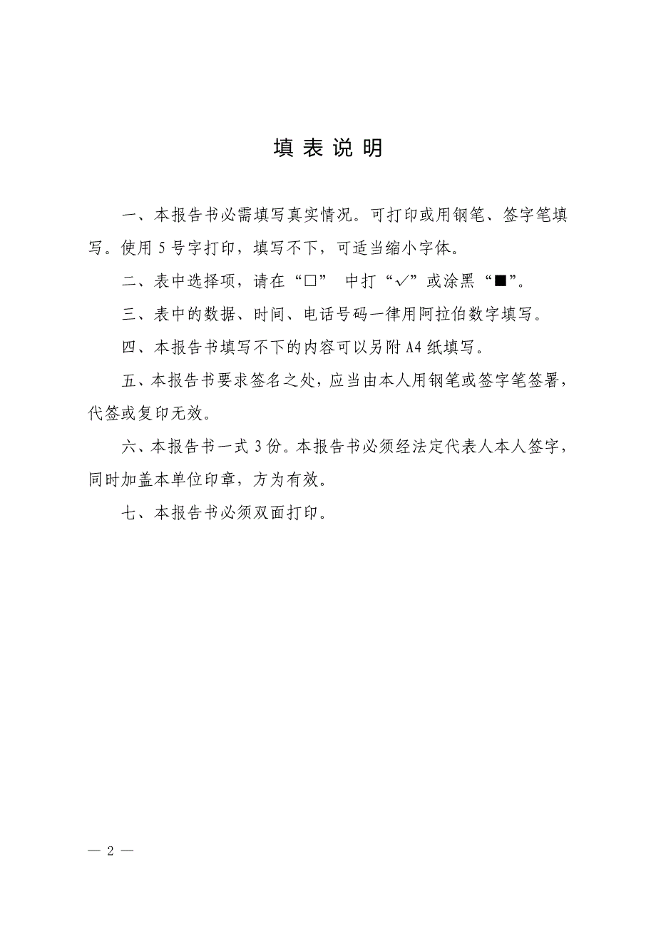 民办非企业单位年度检查报告书(2015年度)(1)_第2页