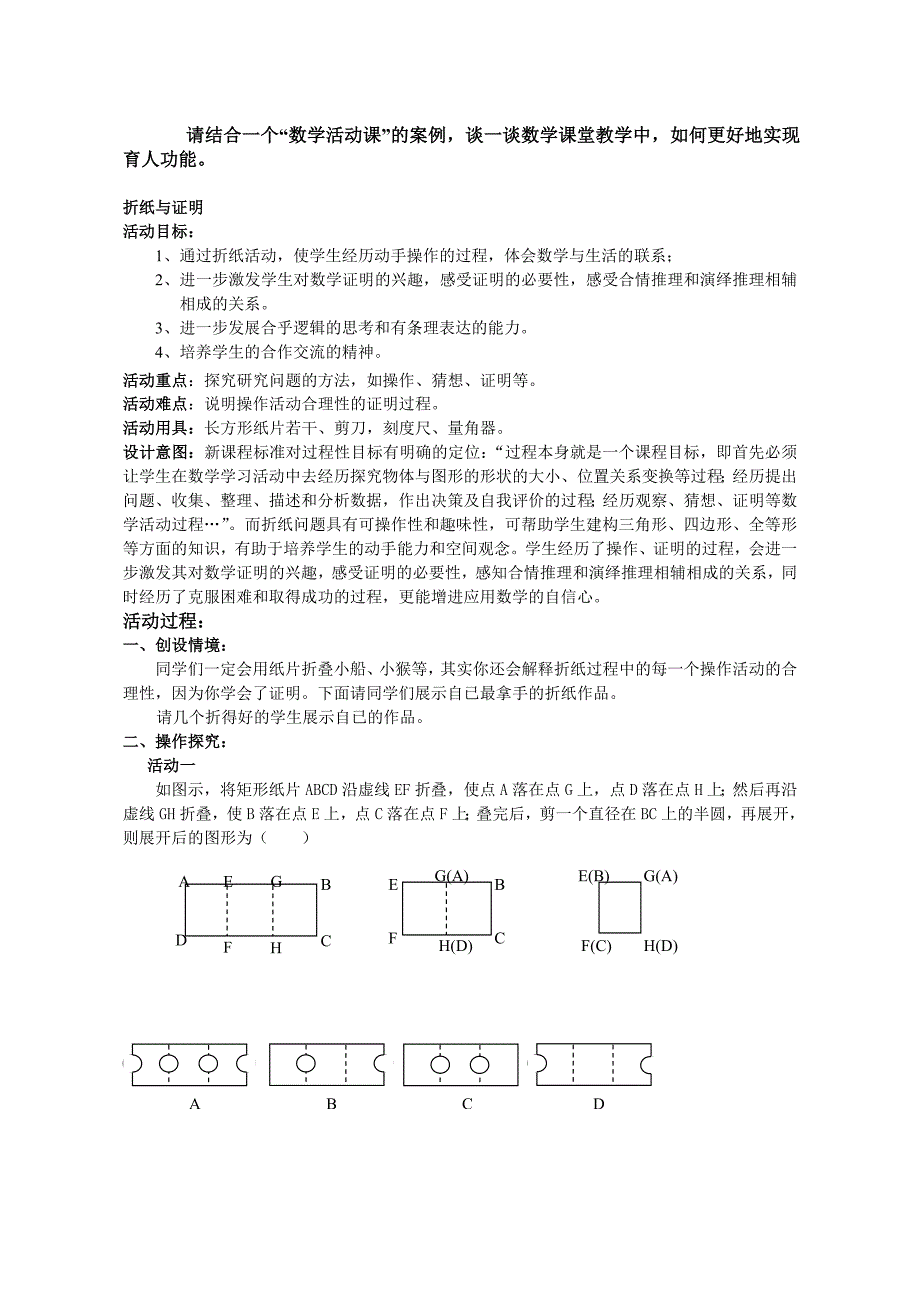 教学案例：数学活动课《折纸与证明_第1页