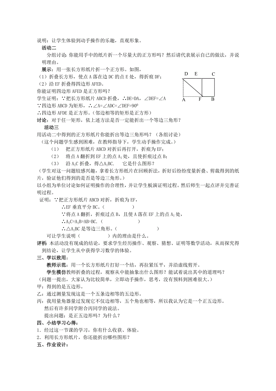 教学案例：数学活动课《折纸与证明_第2页