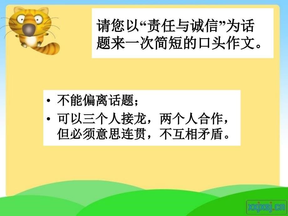 九年级政治第一单元第二课在承担责任中成长第三课时课件_第5页