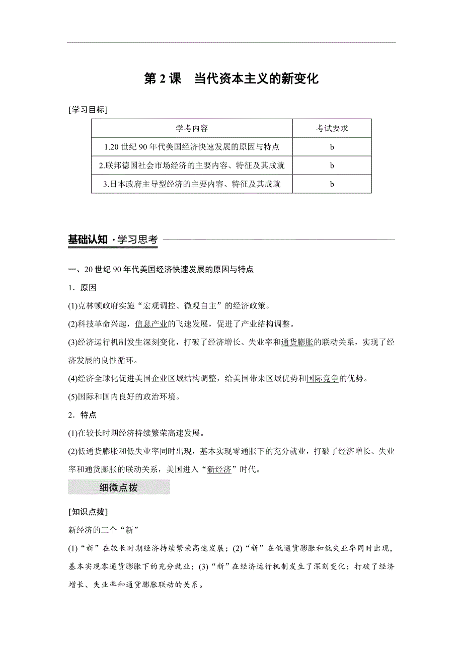 2018-2019学年高中历史人民版（浙江专用）必修二教师用书：专题六 罗斯福新政与当代资本主义 第2课 word版含答案_第1页