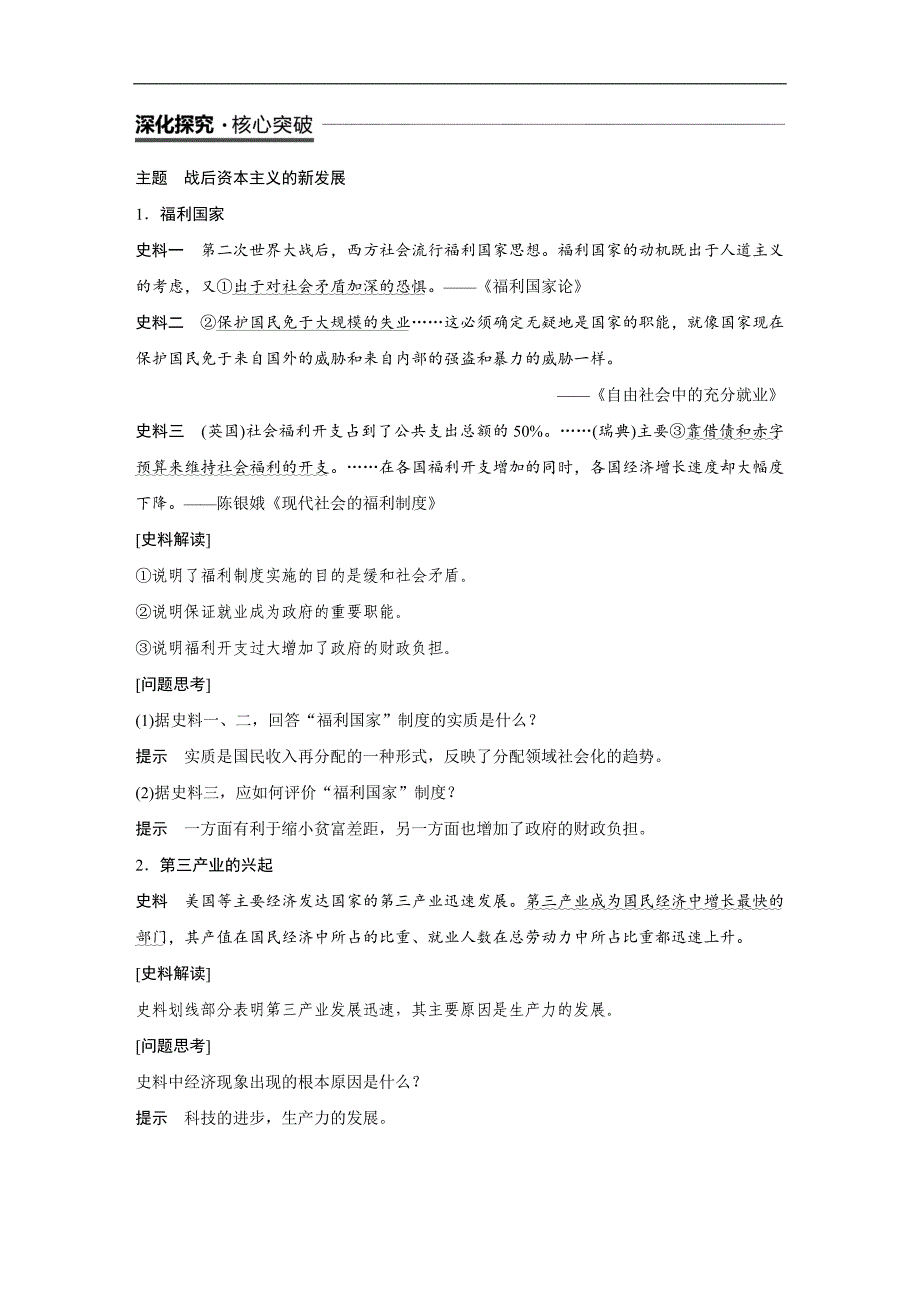 2018-2019学年高中历史人民版（浙江专用）必修二教师用书：专题六 罗斯福新政与当代资本主义 第2课 word版含答案_第3页