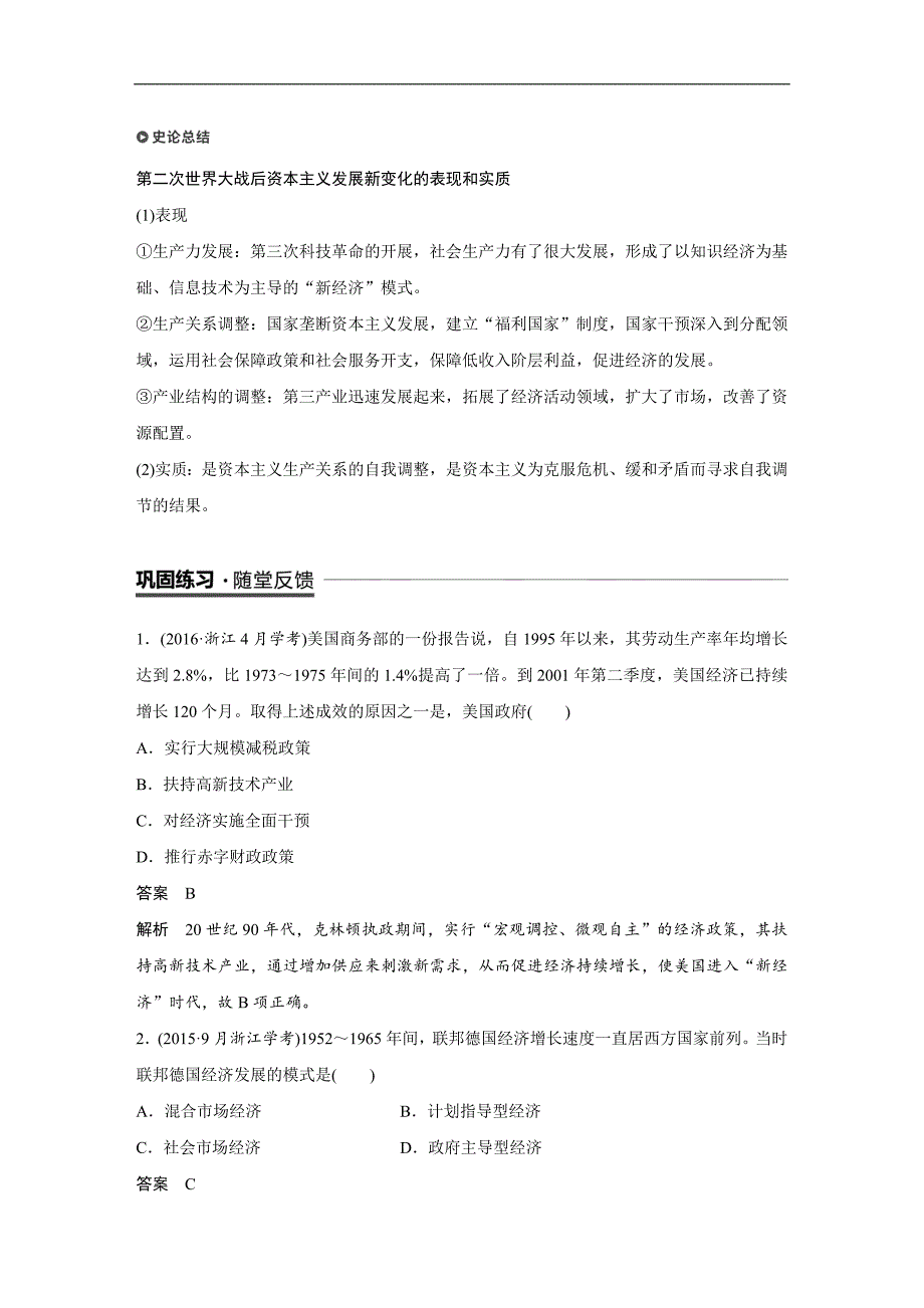 2018-2019学年高中历史人民版（浙江专用）必修二教师用书：专题六 罗斯福新政与当代资本主义 第2课 word版含答案_第4页