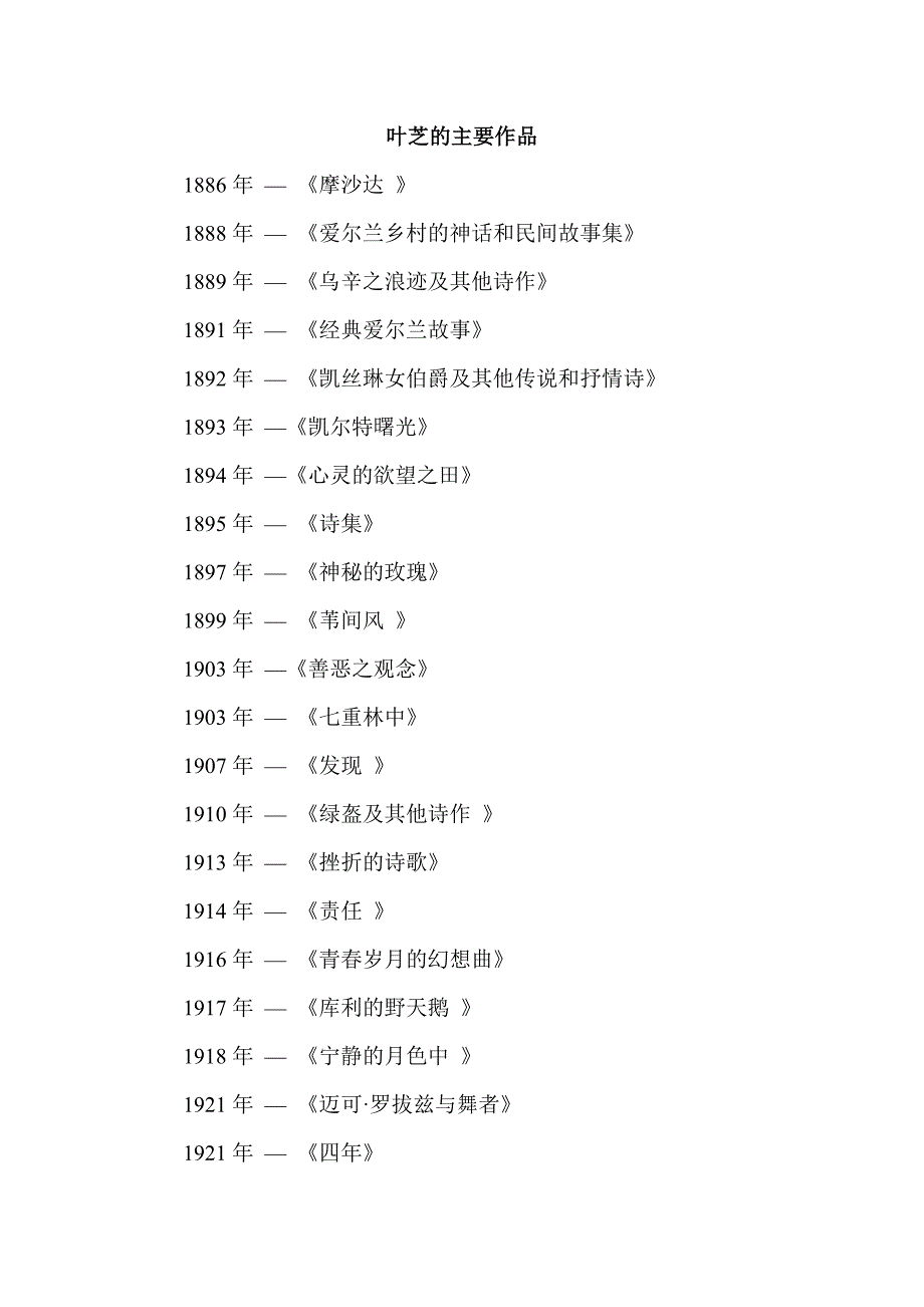 叶芝的主要作品_第1页