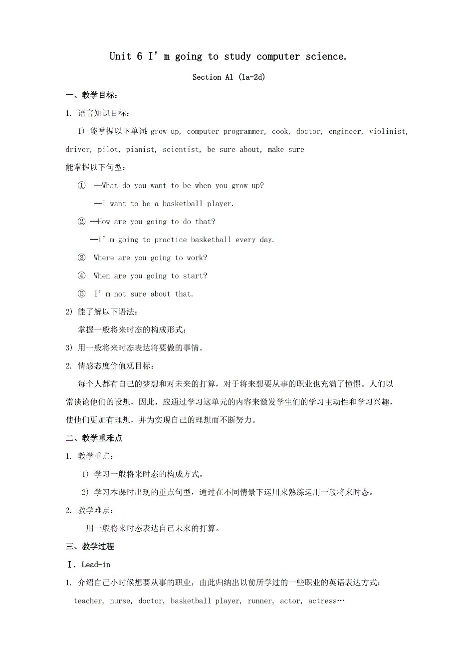 2013年秋八年级英语上册+unit+6+im+going+to+study+computer+science教案+（共17页）人教新目标版_第1页