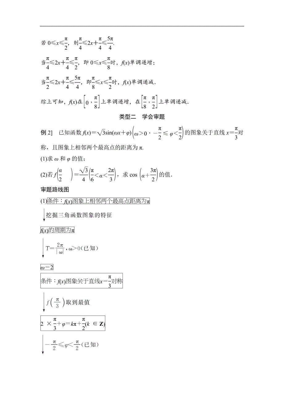 【高考领航】2017届高三数学（文）二轮复教师用书：第2部分专题一  三角函数与解三角形 word版含答案_第3页