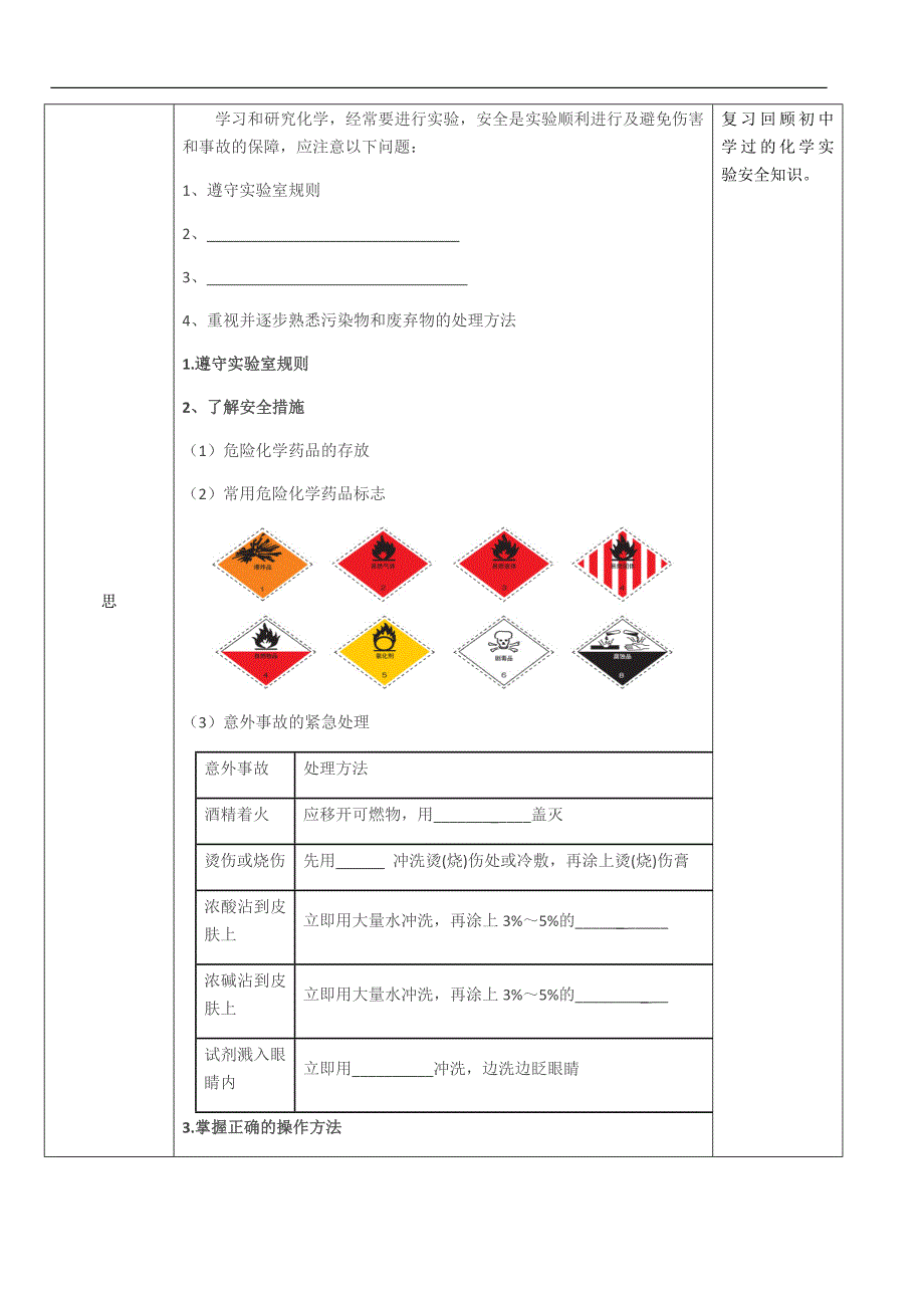 湖北省武汉为明学校人教版高一化学必修一：1.1.2化学实验基本方法 教案 _第2页