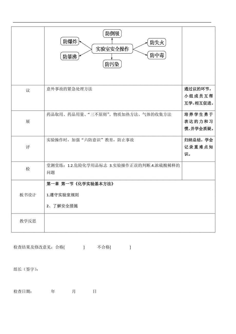 湖北省武汉为明学校人教版高一化学必修一：1.1.2化学实验基本方法 教案 _第4页