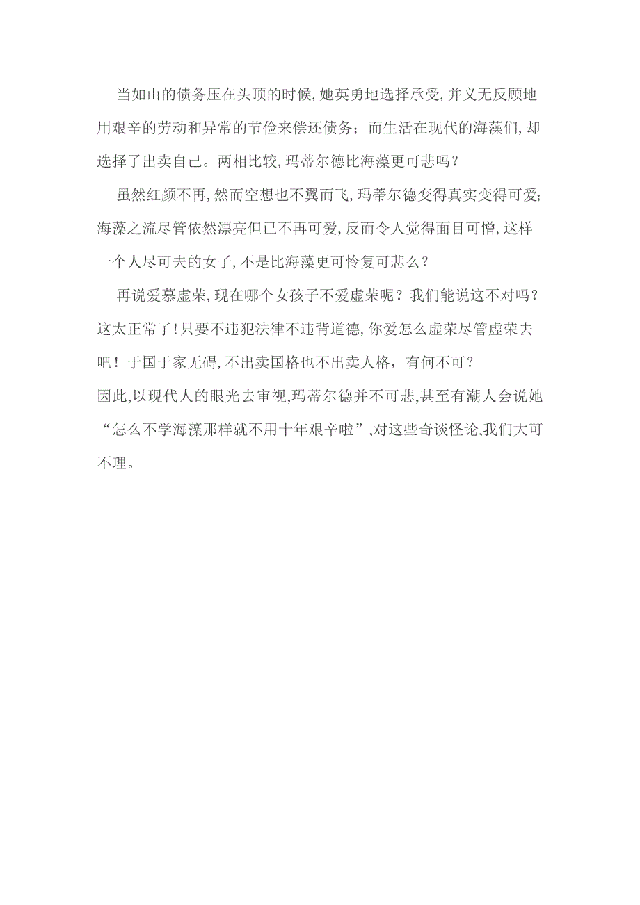 【课外阅读】《项链》中的玛蒂尔德可悲吗？_第2页