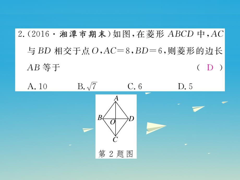 八年级数学下册2_6_1菱形的性质习题课件新版湘教版_第3页