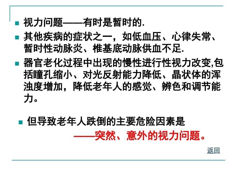 老年人常见健康问题与护理11_第5页