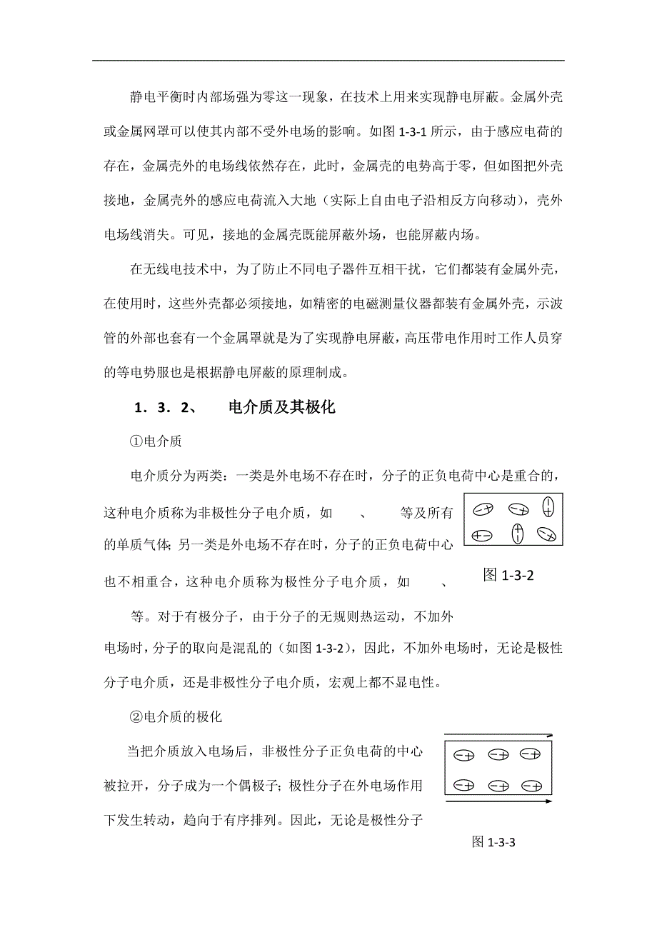 【精品推荐】高中物理竞赛教程：2.1.3 电场中的导体与电介质 word版含解析_第2页