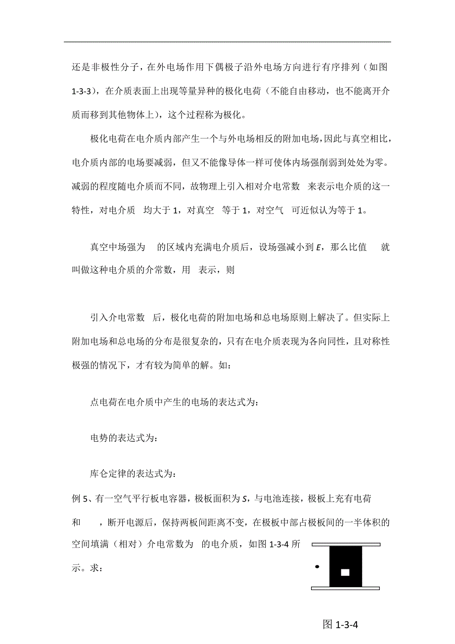 【精品推荐】高中物理竞赛教程：2.1.3 电场中的导体与电介质 word版含解析_第3页