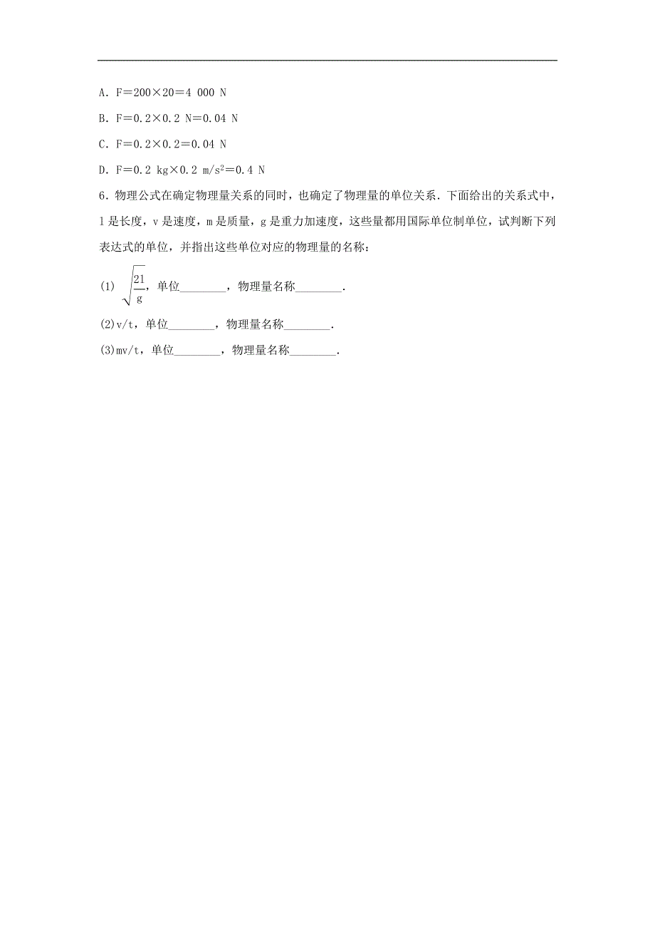 河北省邢台市育才中学2017-2018学年高一物理新人教版必修1学案：4.4 力学单位制_第3页