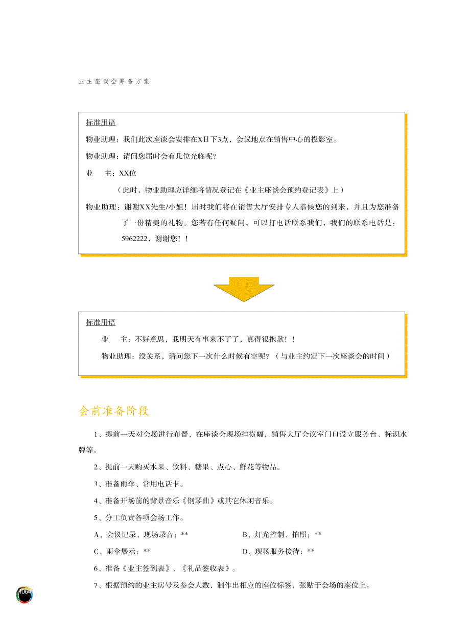 奥林匹克花园交房组织手册41p1031514969_第4页