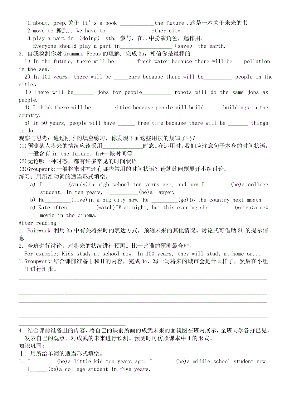 2013秋八年级英语上册_unit_7_will_people_have_robots？精美导学案-副本_第4页