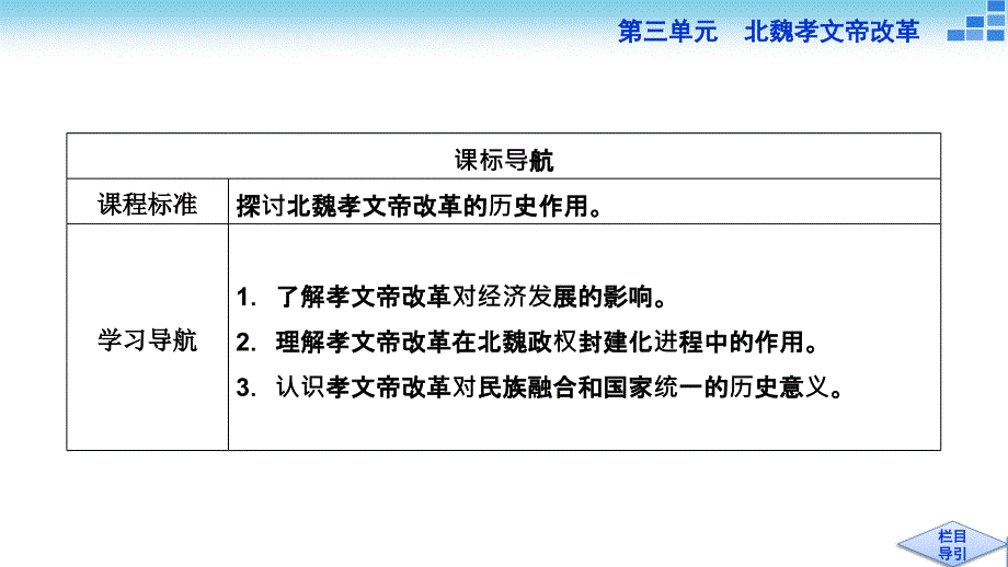 2017-2018学年高二历史人教版选修1课件：第3单元 第3课 促进民族大融合_第3页